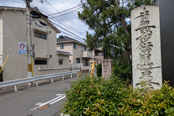 宝塔寺への道標