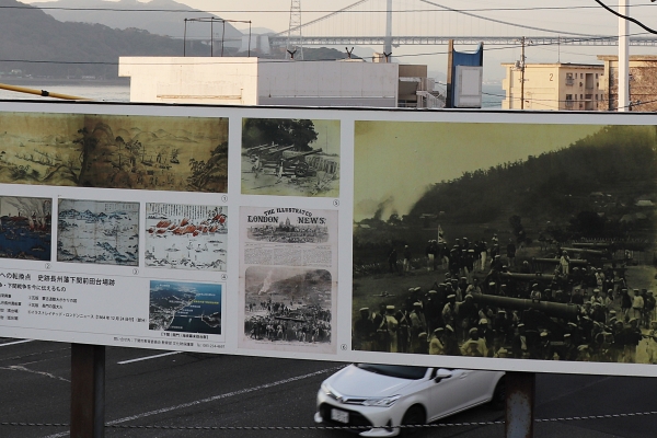 the battery in Shimonoseki at Kanmon Straight