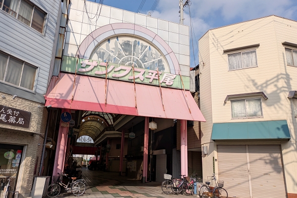 サンクス平尾