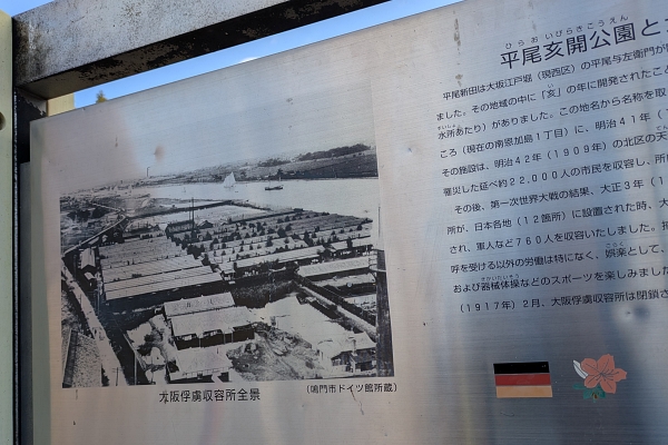 大阪俘虜収容所