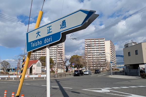 大正通りの終わり