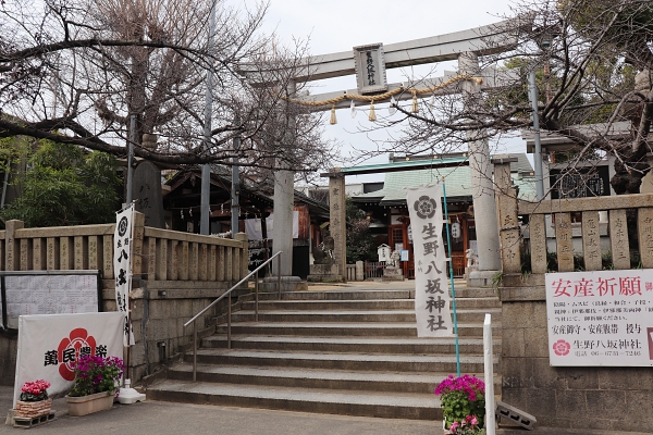 生野八坂神社