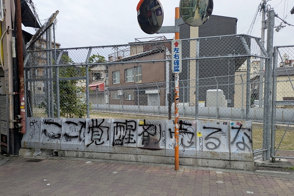 天王寺支線の廃線跡