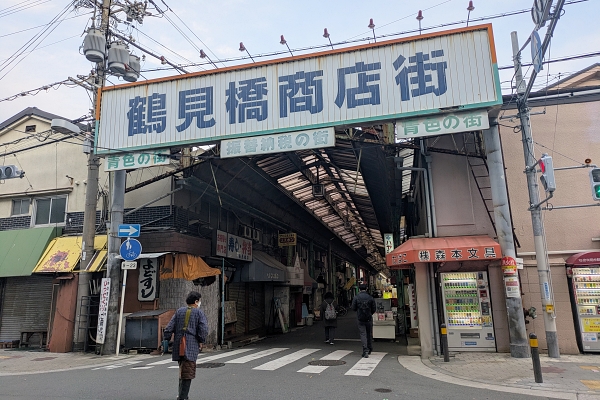 鶴見橋商店街