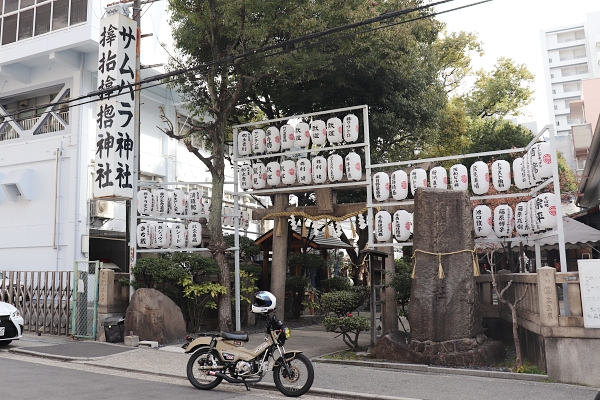 サムハラ神社