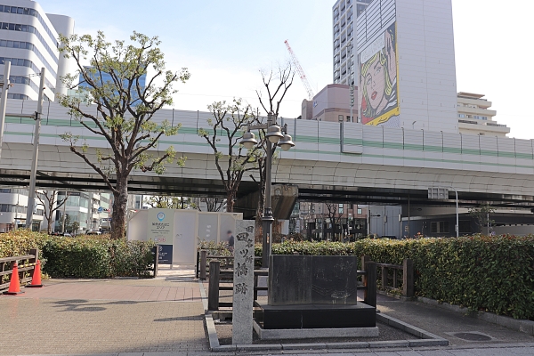 四ツ橋跡