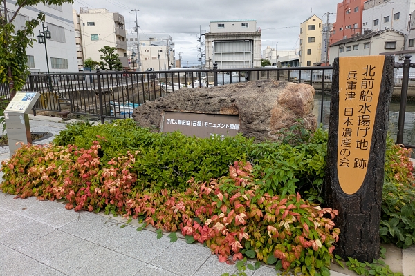 大輪田泊の石椋