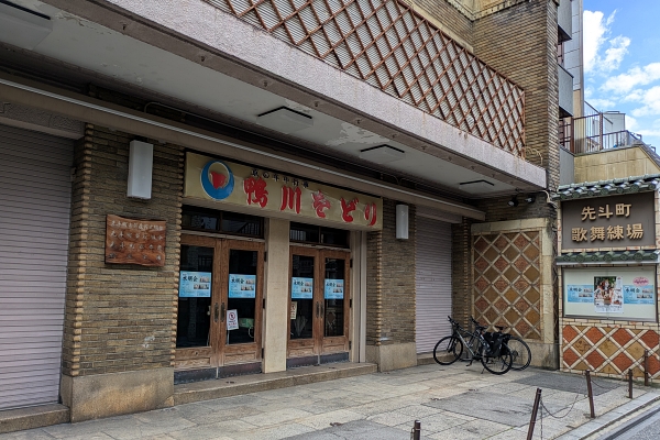 先斗町歌舞練場