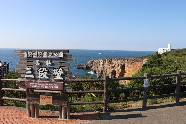 三段壁