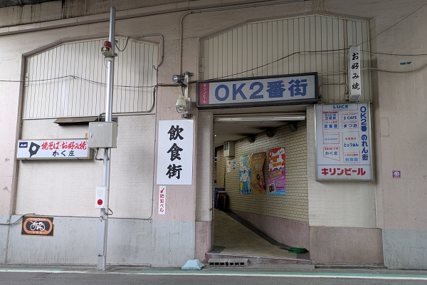 OK二番街