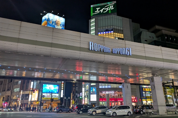 六本木交差点
