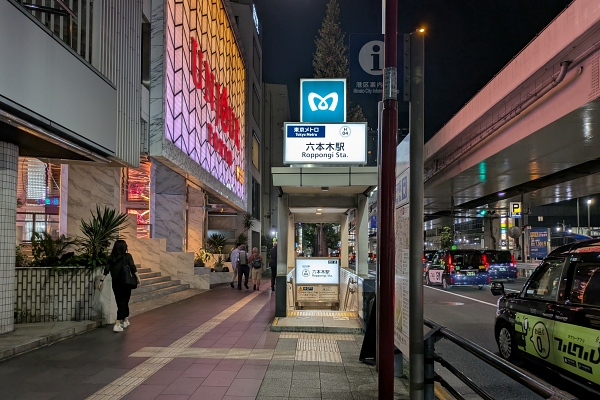 六本木駅